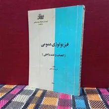 فیزیولوژی