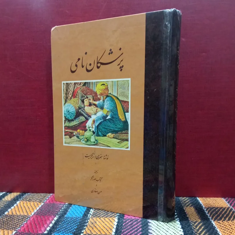 پزشکان نامی