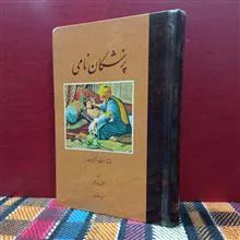 پزشکان