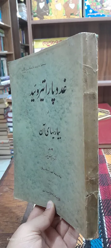 غدد پاراتیروئید و بیماریهای آن