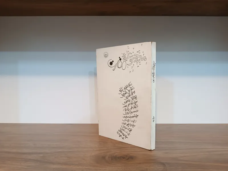 مجموعه مقالات آکبند