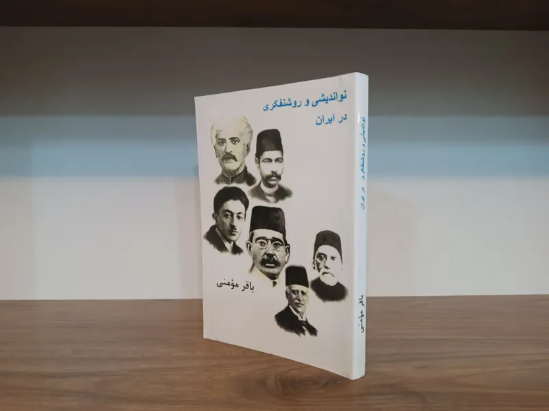 نواندیشی و روشنفکری در ایران