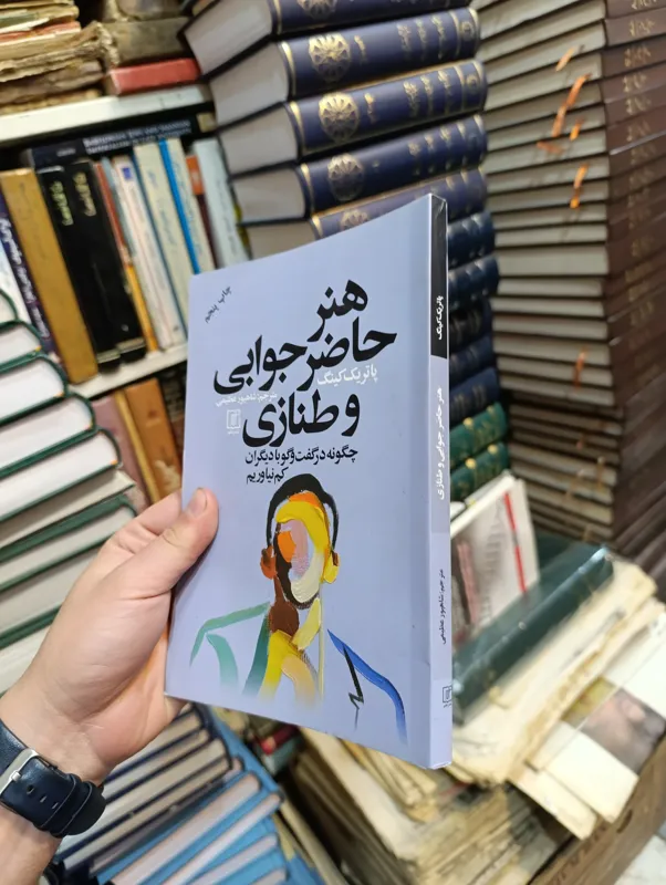 هنر حاضر جولی و طنازی