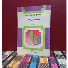 بینشها