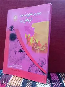 چگونه