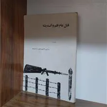 قتل