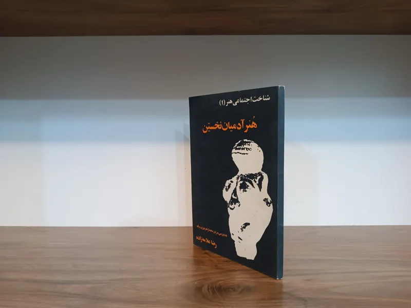 هنر آدمیان نخستین