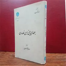 جهان