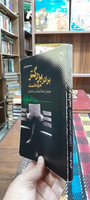 برادر بزرگتر مرده است