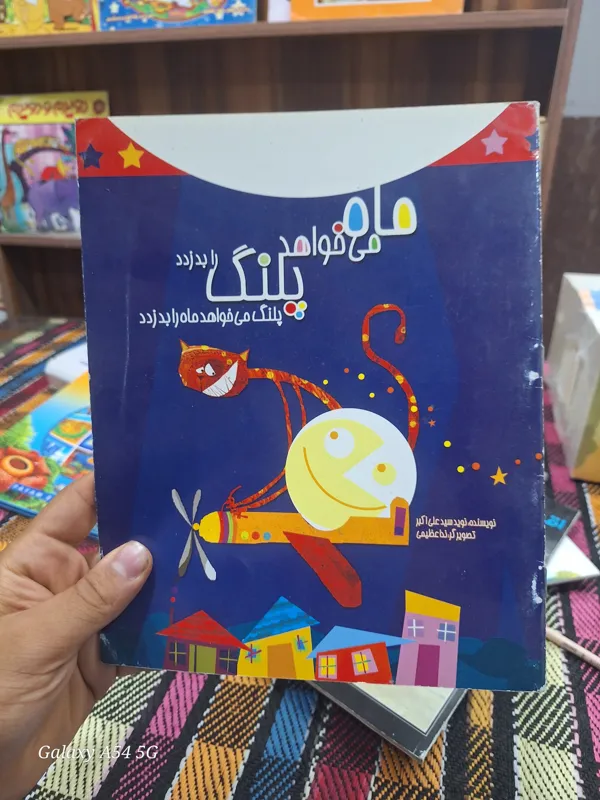 ماه می خواهد پلنگ را بدزدد