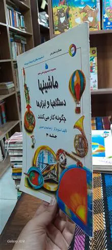 ماشینها