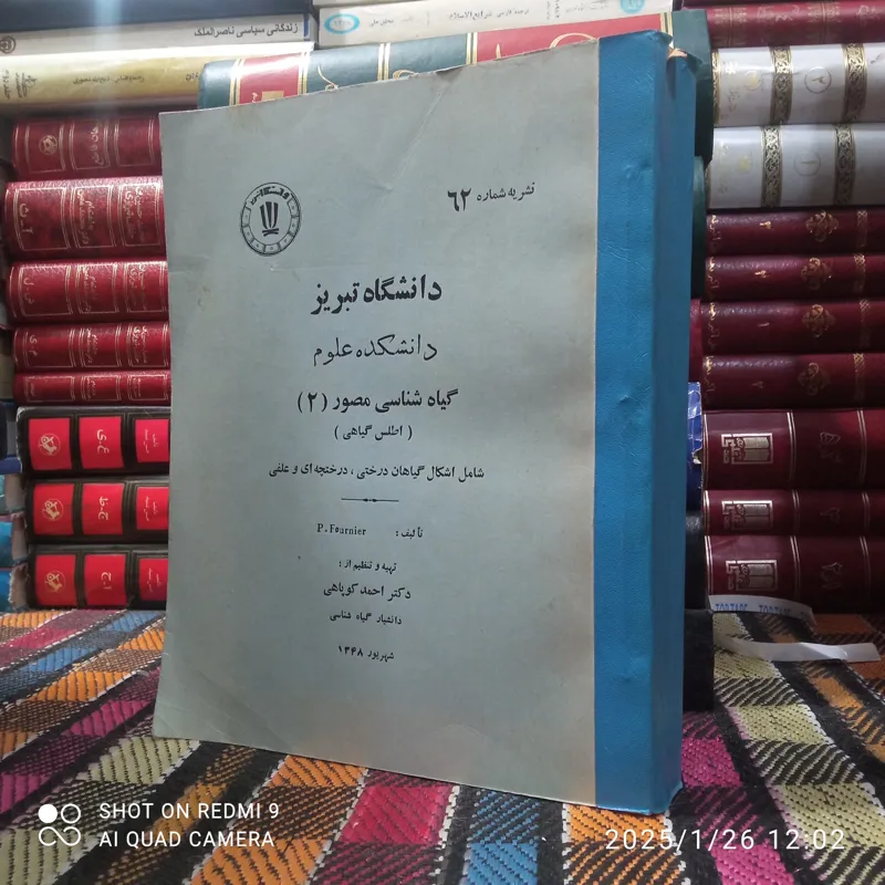 گیاه شناسی مصور(2)