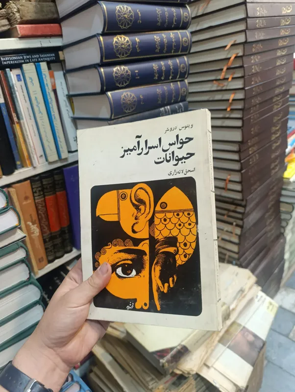 حواس اسرار آمیز حیوانات