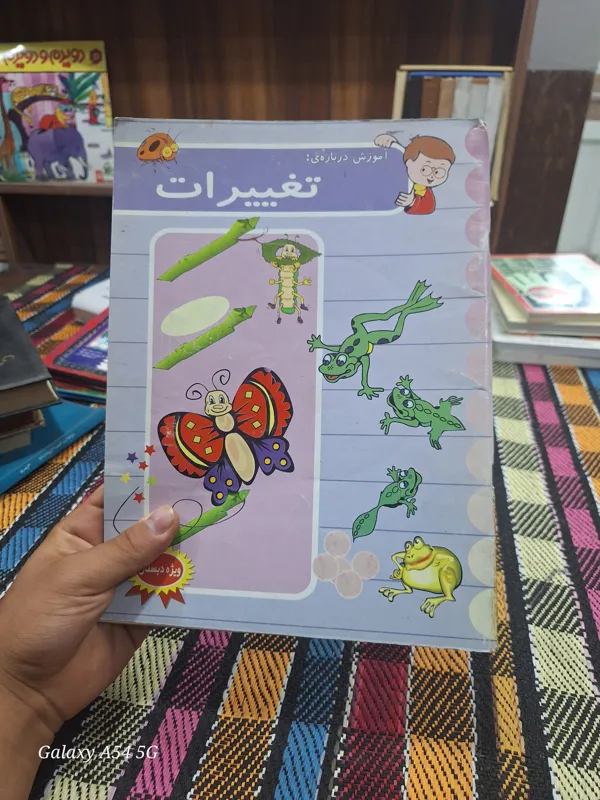 آموزش دربارهی تغییرات