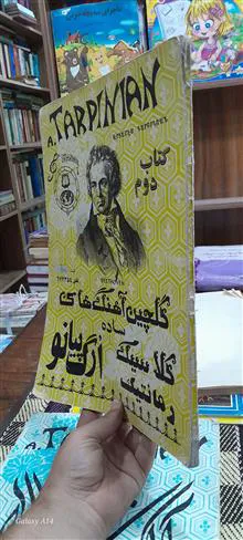 آهنگهای