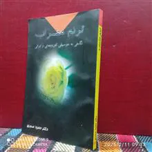 ترنم