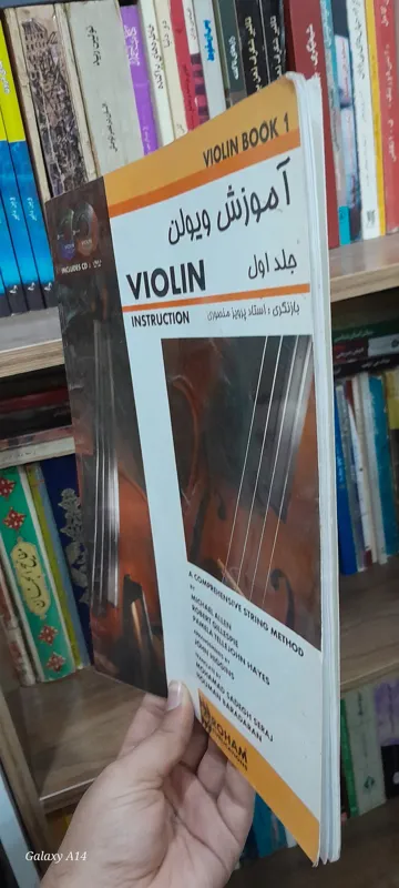 آموزش ویالون (استاد پرویز منصوری)