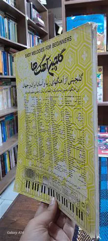 گلچین