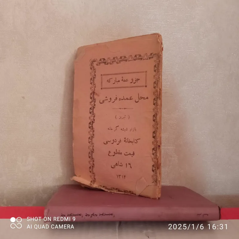 جزوعمه مبارکه .