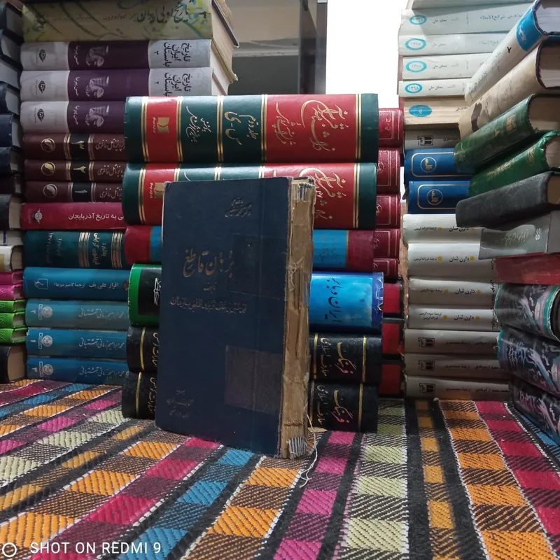 برهان قاطع ( جلد 1)
