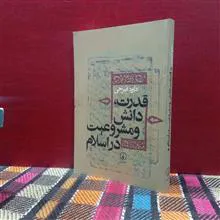 قدرت