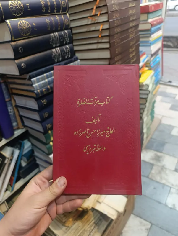 کتاب مرآت الصلوة «واعظ تبریزی ،»