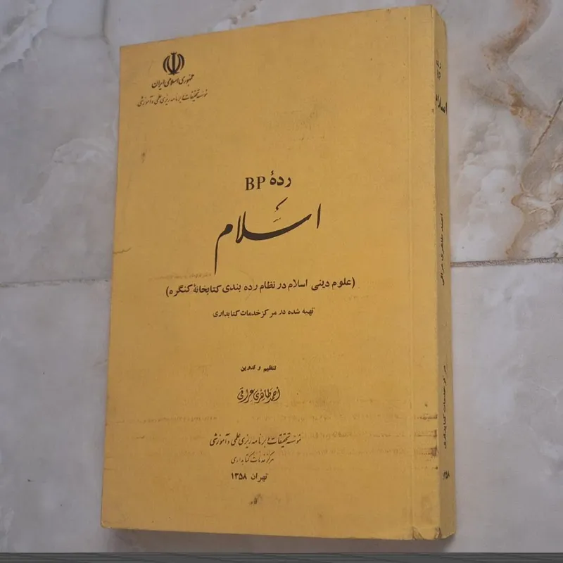 رده BP اسلام