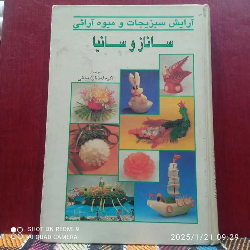 آرایش سبزیجات ومیوه ارایی