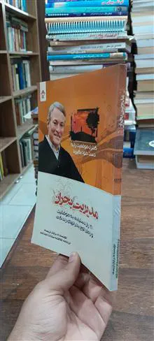 مدیریت