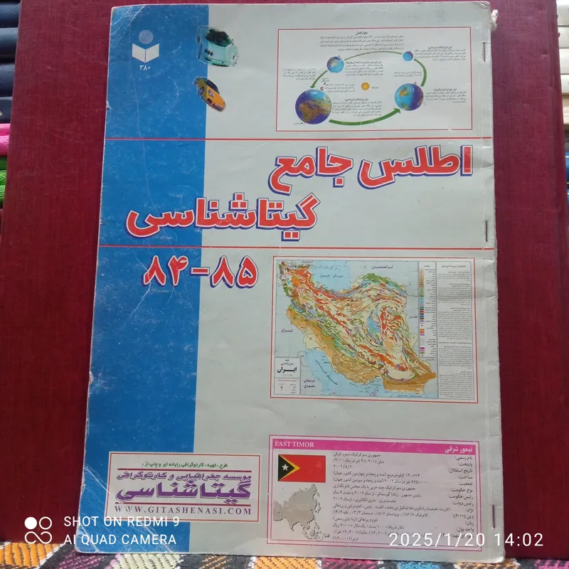 اطلس جامع گیتاشناسی