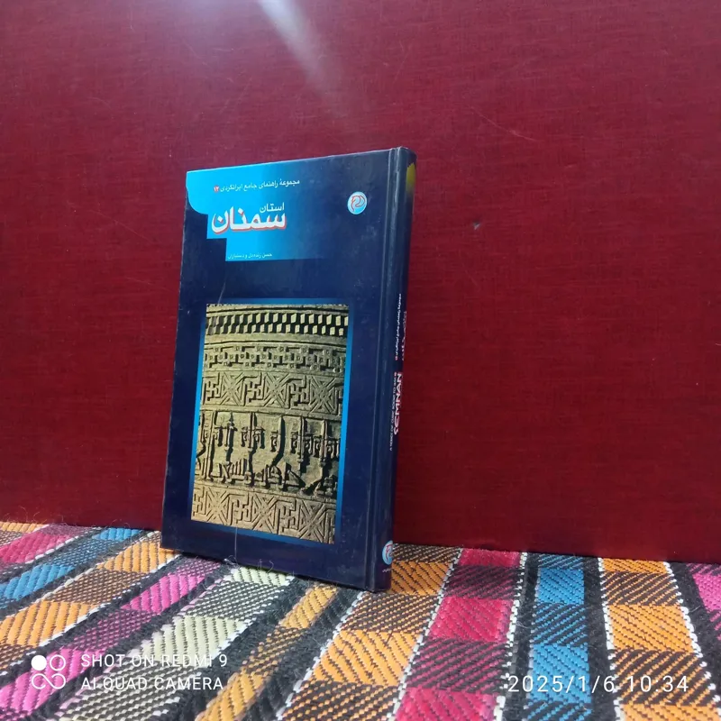 استان سمنان . .