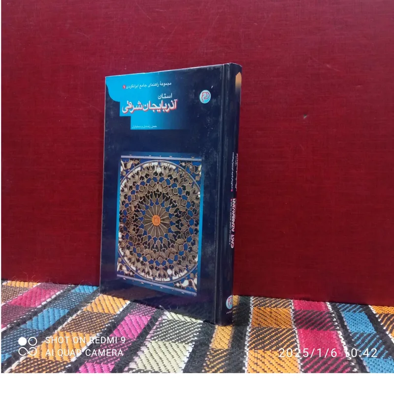 استان آذربایجان شرقی
