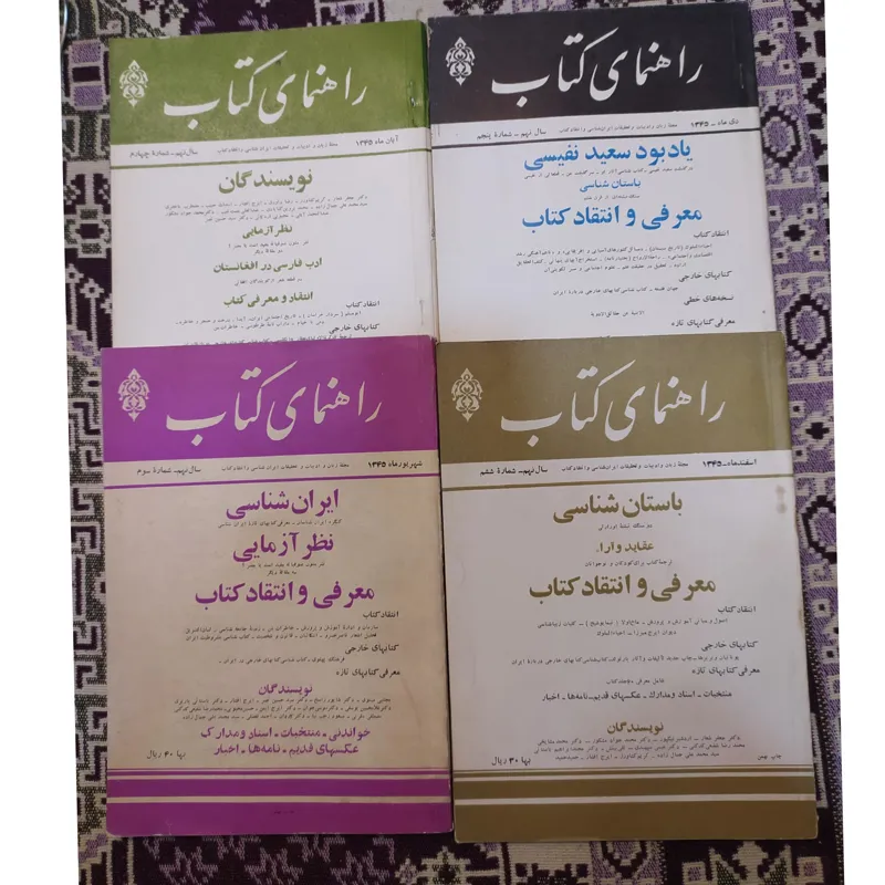 راهنمای کتاب