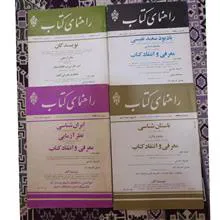 راهنمای