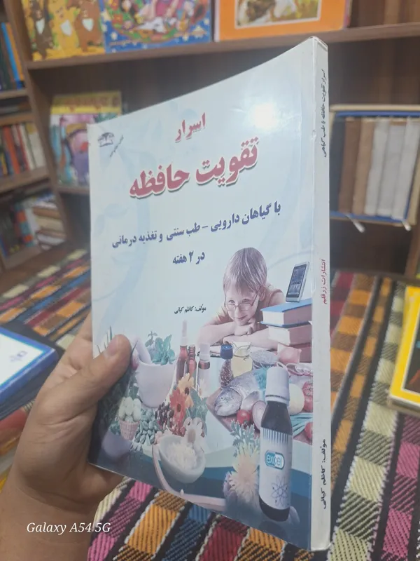 اسرار تقویت حافظه