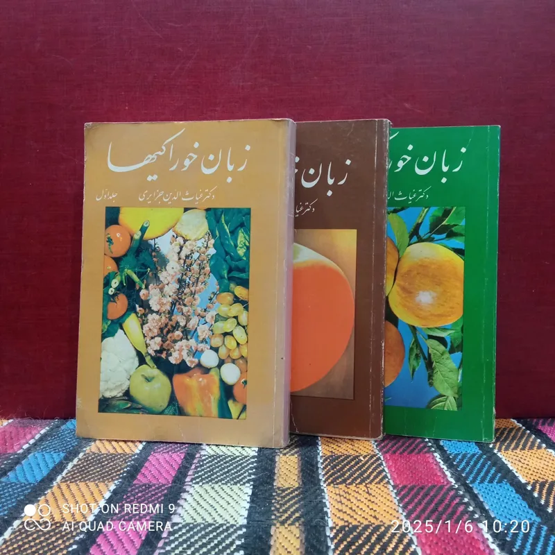 زبان خوراکیها( جلد1,2,3)