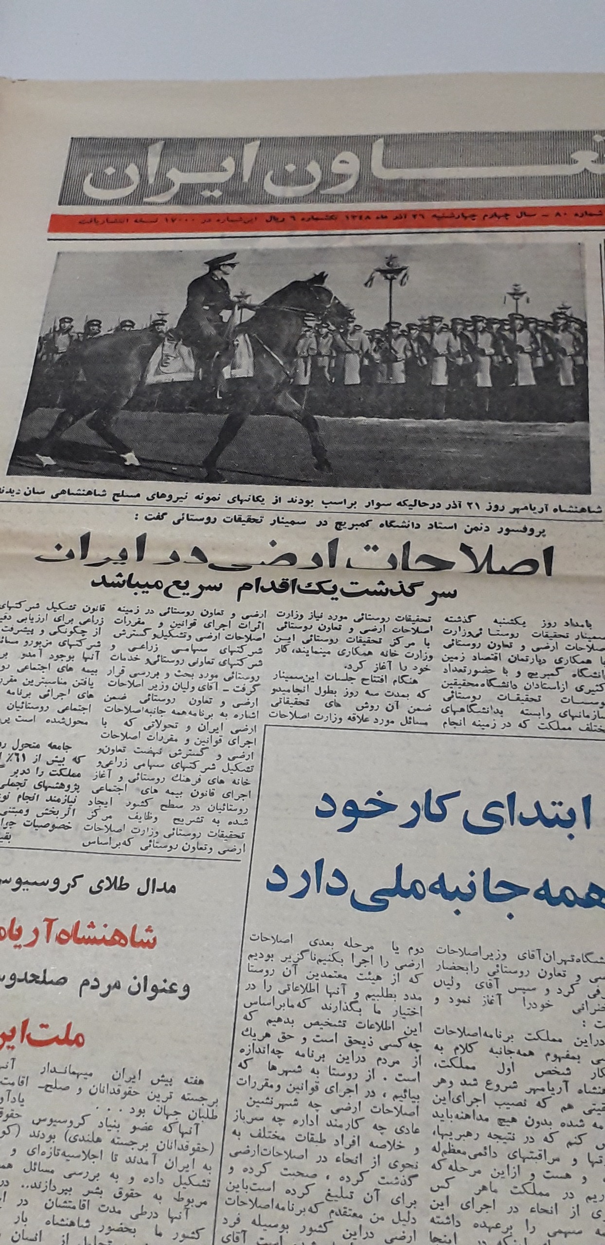 روزنامه تعاون ایران آذر 1348 در 8 صفحه