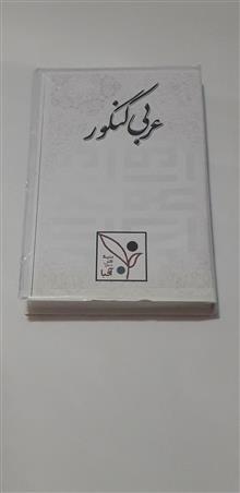 پک