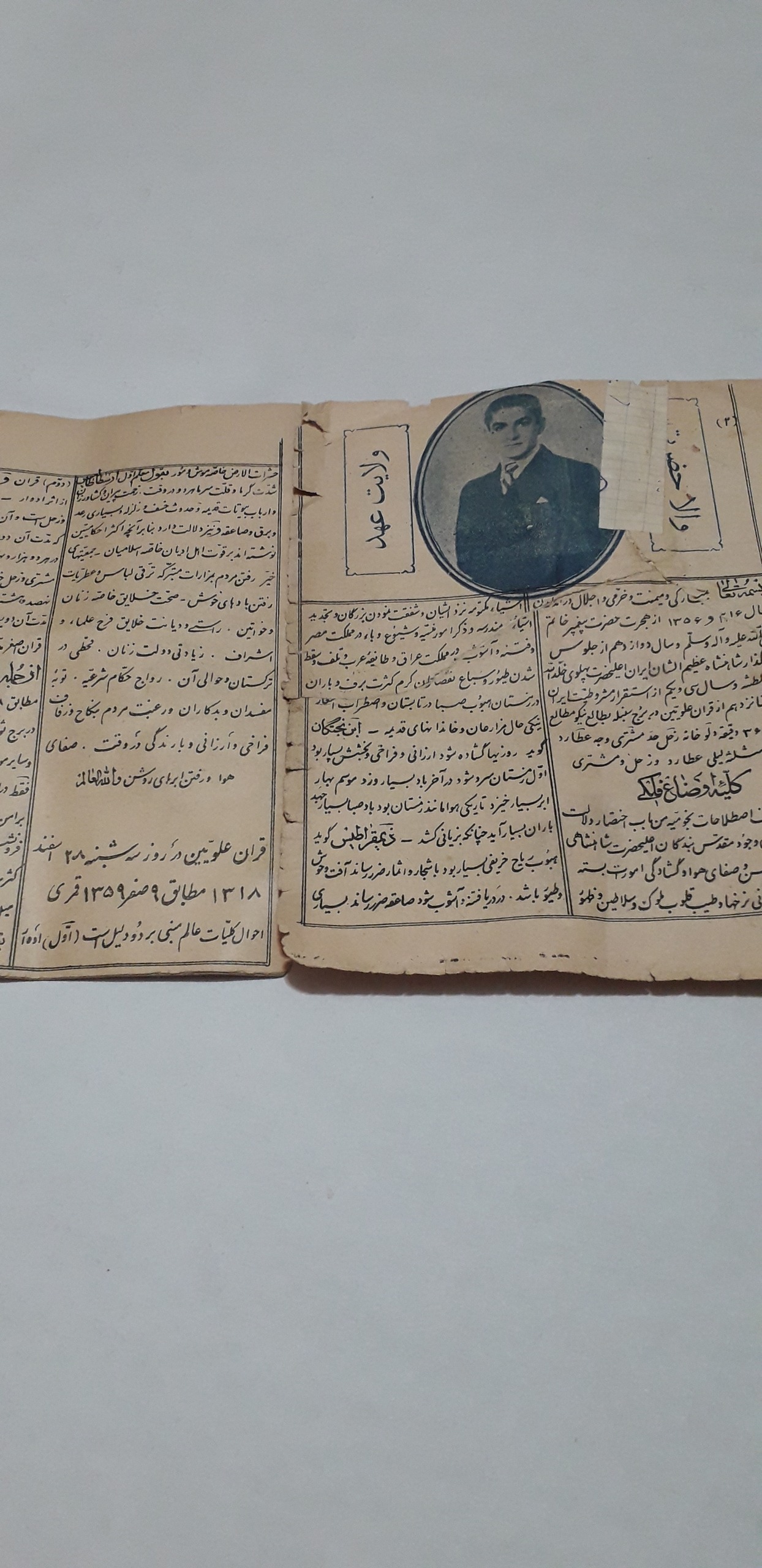 تقویم سال 1316 ولایت عهد محمد رضا شاه پهلوی