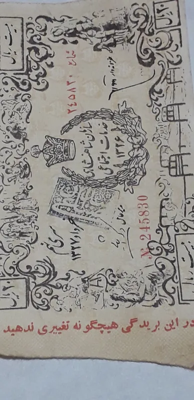 بلیط بخت ازمایی 20 ریال 1327خرداد کلکسبونی