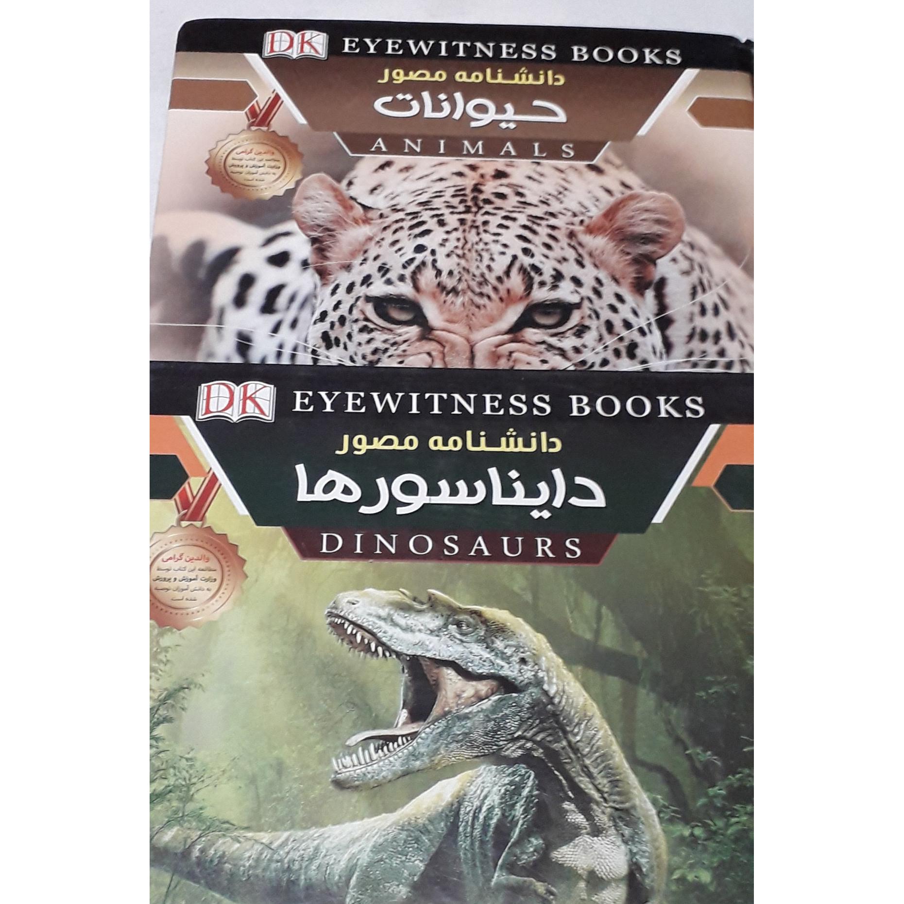 2جلد کتاب دانشنامه مصور حیوانات