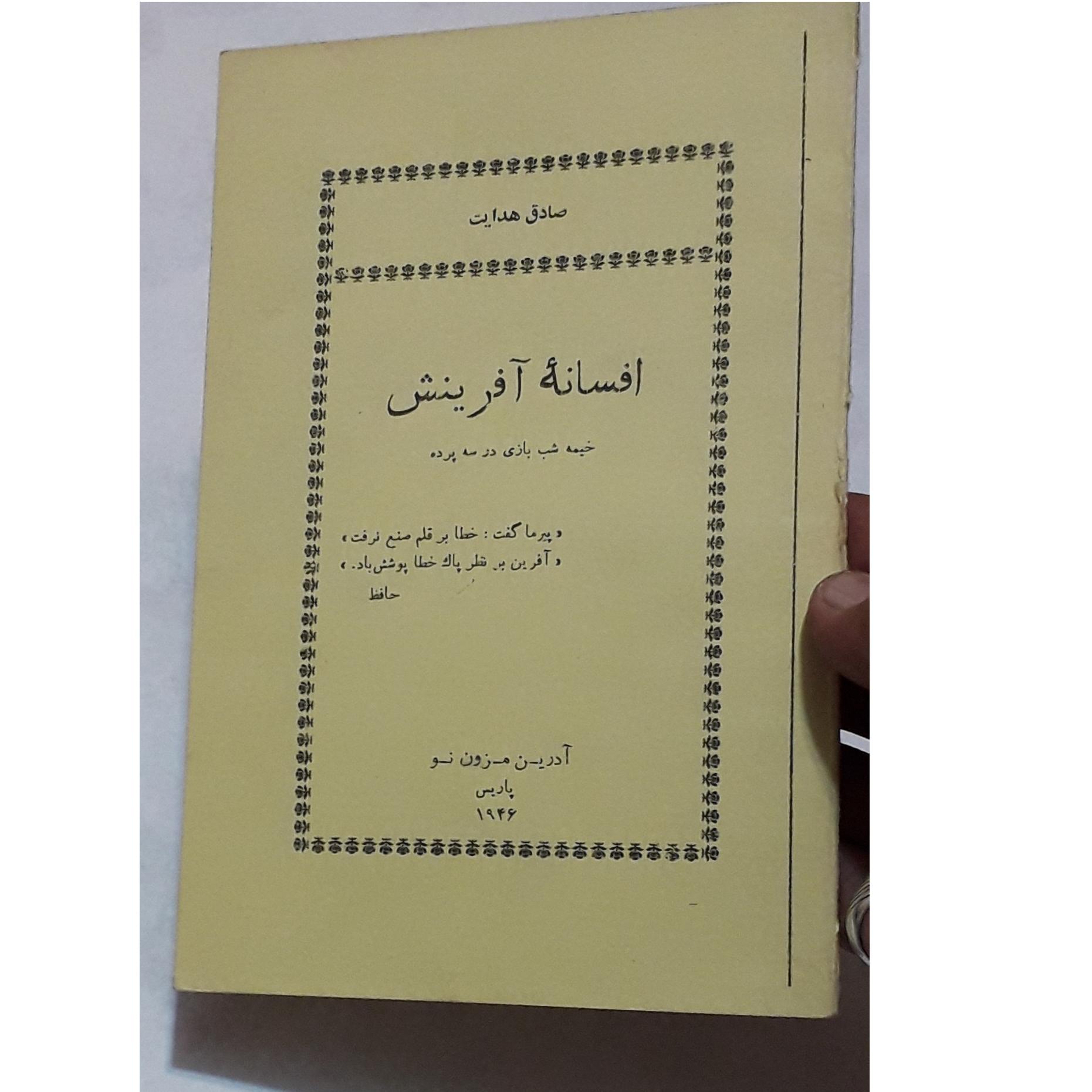 کتاب افسانه آفرینش صادق هدایت چاپ اصل