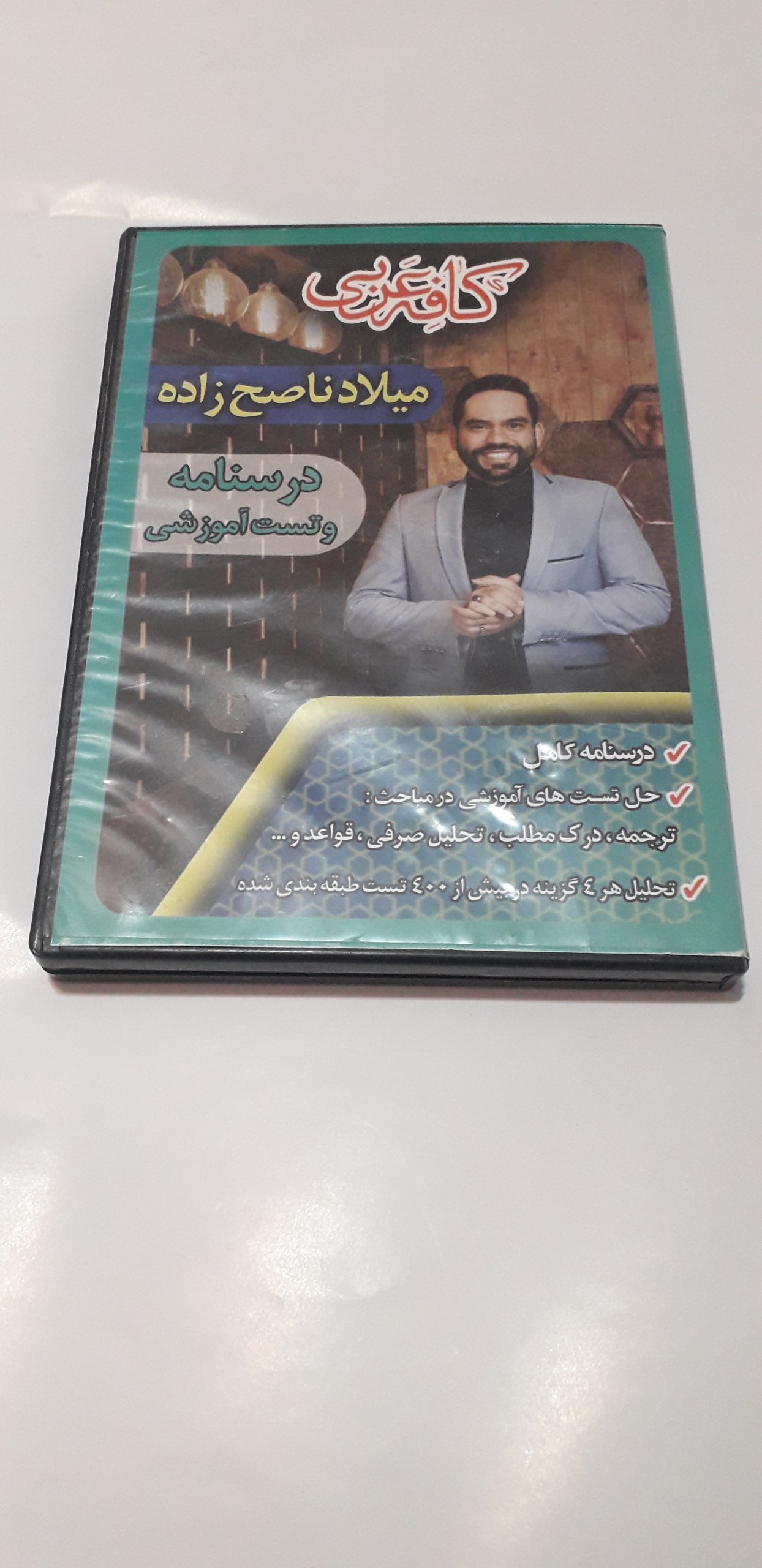 پکیج آموزشی کافه عربی شامل 4 دی وی دی کمیاب