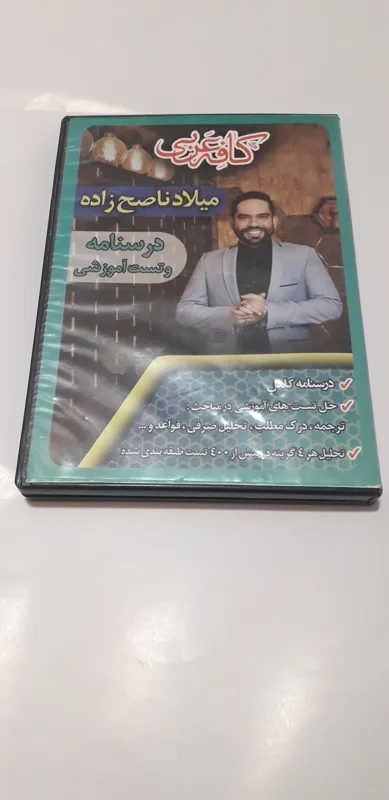 پکیج آموزشی کافه عربی شامل 4 دی وی دی کمیاب