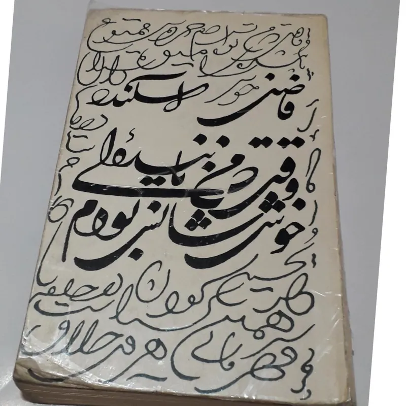 کتاب فاضل اسکندر و داستانی چند چاپ مسکو