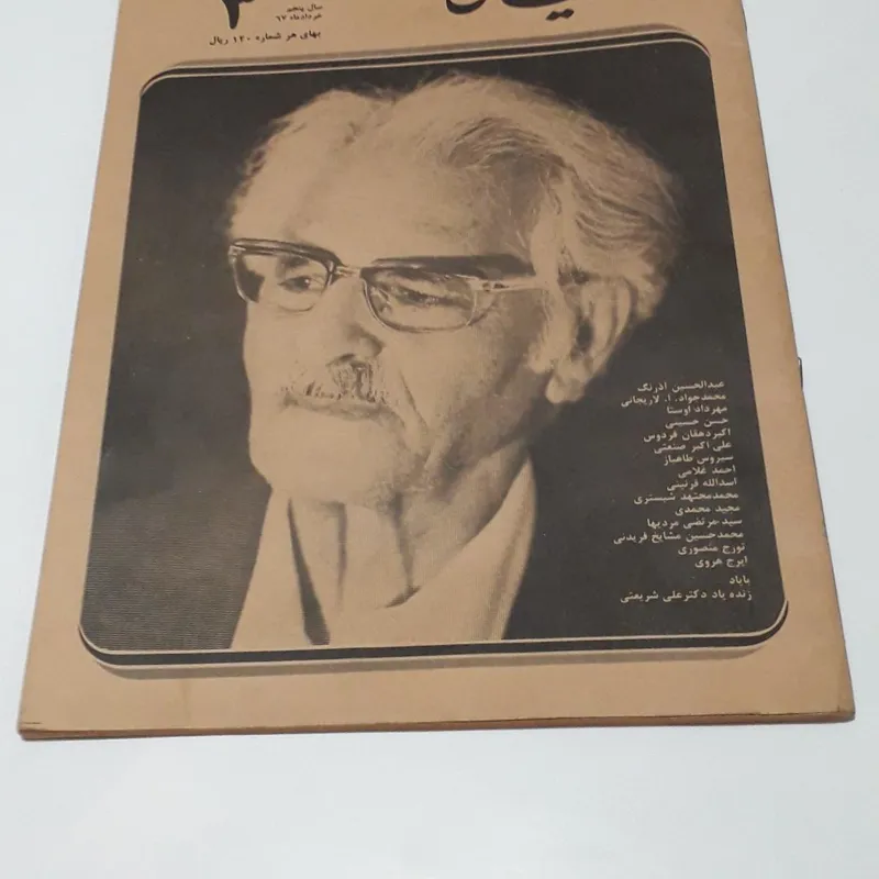 مجله قدیمی کیهان فرهنگی چاپ 1367 کمیاب و نوستالژی