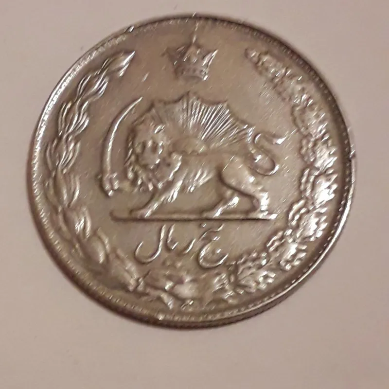 سکه پنج ریالی پهلوی تاریخ 1357 کمیاب