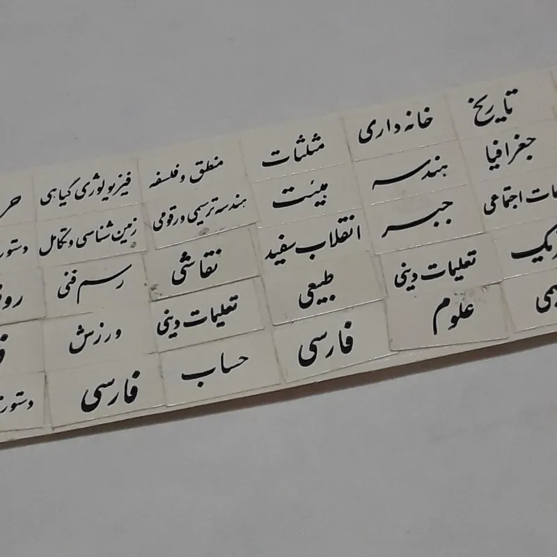 برنامه هفتگی قدیمی درسی دوران پهلوی نوستالژی
