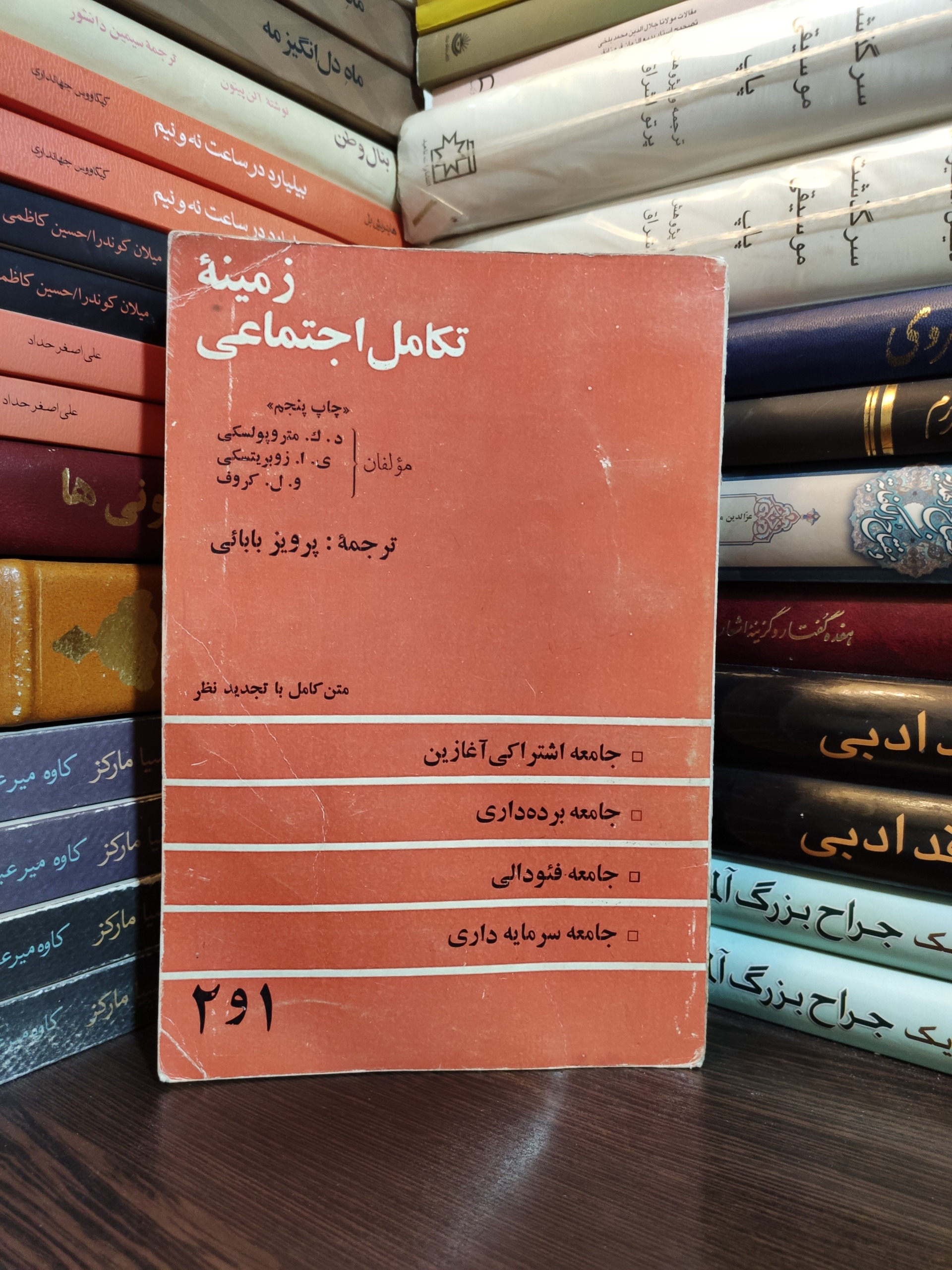 زمینه تکامل اجتماعی ( جامعه اشتراکی آغازین و..)