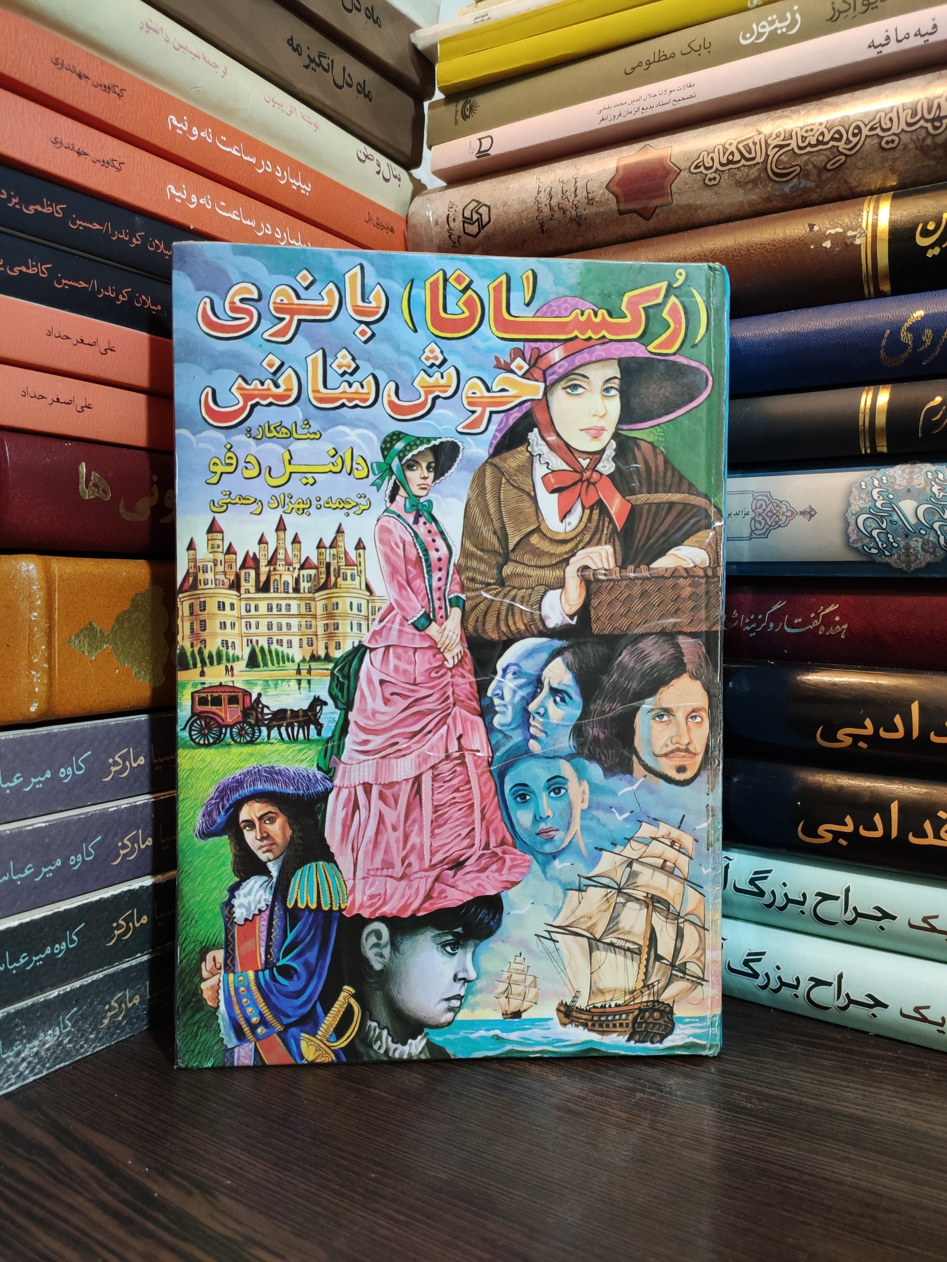 رکسانا ، بانوی بانوی خوش شانس دانیل دفو